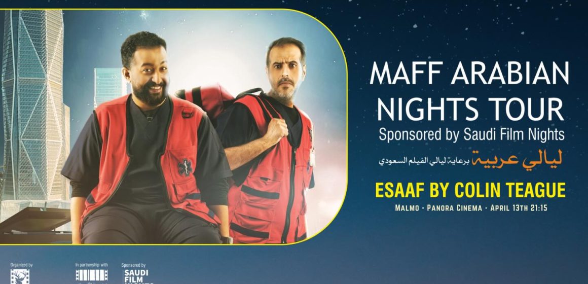 مهرجان مالمو للسينما العربية