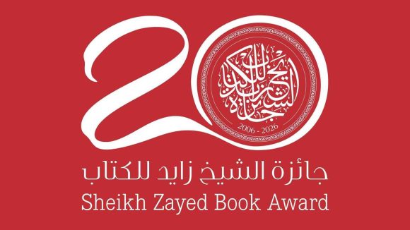 جائزة الشيخ زايد للكتاب 2026