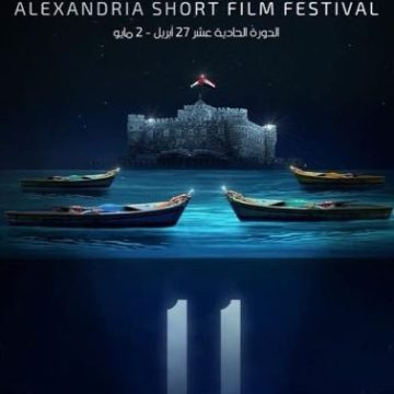 مهرجان الإسكندرية للفيلم القصير