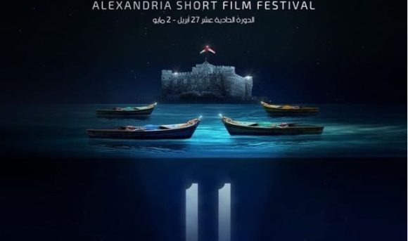 مهرجان الإسكندرية للفيلم القصير
