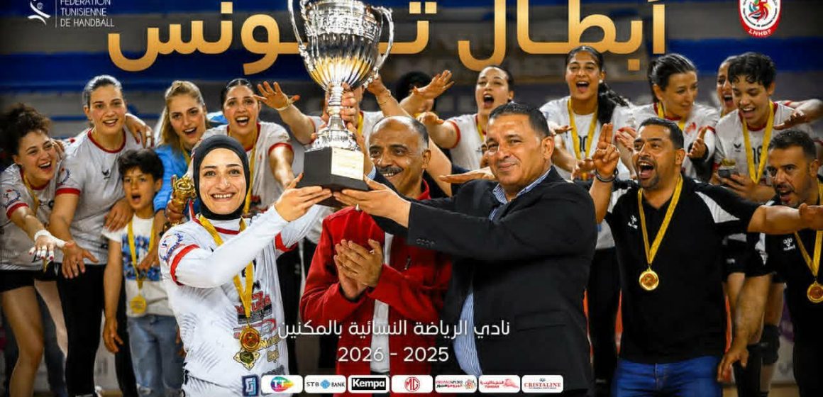 كرة اليد كبريات: فوز فتيات المكنين بالبطولة