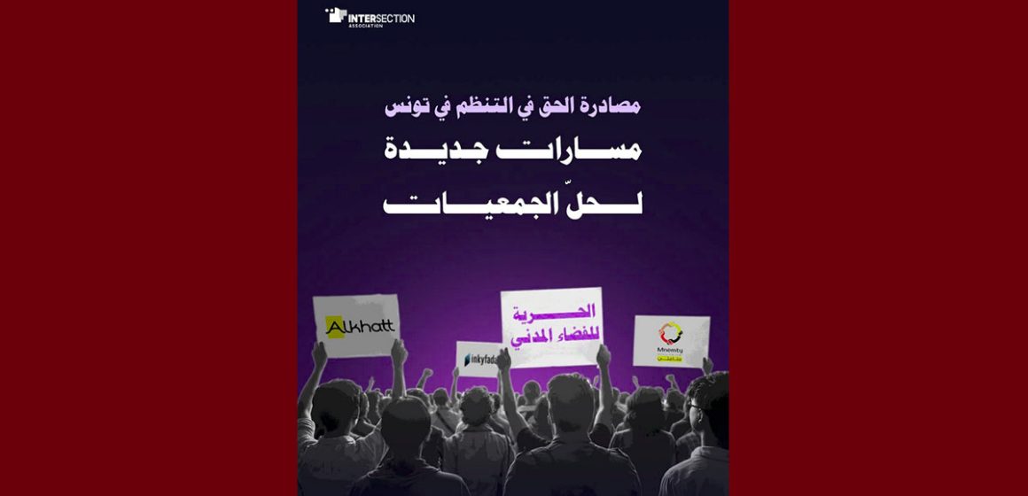 تقاطع: ملف طلب حل جمعيتي منامتي و الخط، تأجيل النظر الى غرة جوان القادم