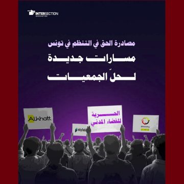 تقاطع: ملف طلب حل جمعيتي منامتي و الخط، تأجيل النظر الى غرة جوان القادم