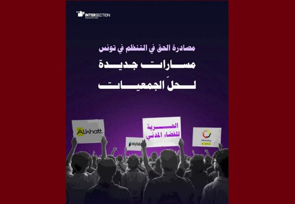 تقاطع: ملف طلب حل جمعيتي منامتي و الخط، تأجيل النظر الى غرة جوان القادم