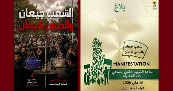 تونس: حركة حق تدعو إلى المشاركة بكثافة في مسيرة احتجاجية حول الوضع العام
