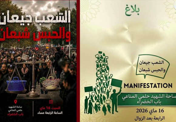 تونس: حركة حق تدعو إلى المشاركة بكثافة في مسيرة احتجاجية حول الوضع العام