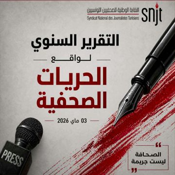التقرير السنوي لواقع الحريات الصحفية في تونس: تفكك النظام و تآكل الضمانات الديمقراطية