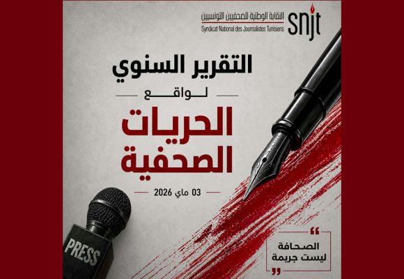 التقرير السنوي لواقع الحريات الصحفية في تونس: تفكك النظام و تآكل الضمانات الديمقراطية