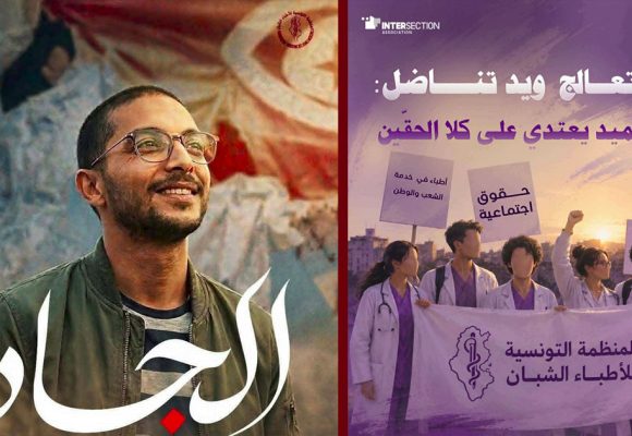 تجميد نشاط منظمة الأطباء الشبان/ حملة تنديد واسعة و تقاطع تطالب بالتراجع فورا عن القرار…