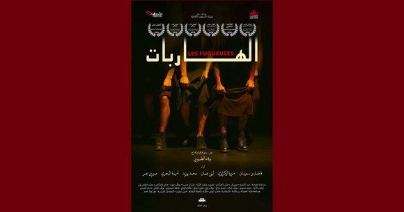 00 تطاوين: مسرحية “الهاربات” في الدورة الثانية لفعاليات تظاهرة جمار