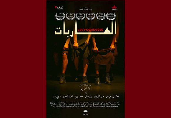 تطاوين: مسرحية “الهاربات” في الدورة الثانية لفعاليات تظاهرة جمار