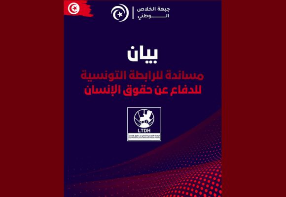 اثر قرار تعليق نشاطها لمدة شهر، جبهة الخلاص تعرب عن مساندتها للرابطة