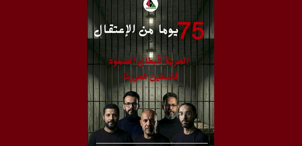 هيئة الصمود التونسية: تذكير بالمدة المقضاة لمناضليها في السجن