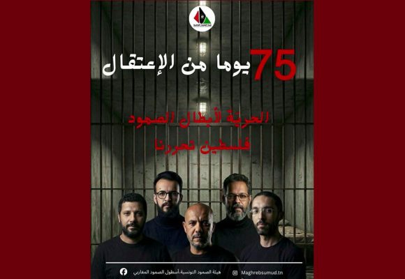 هيئة الصمود التونسية: تذكير بالمدة المقضاة لمناضليها في السجن