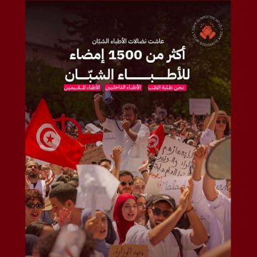 منظمة الأطباء الشبان الحكومة تتراجع عن قرار تجميد نشاط منظمة الأطباء الشبان