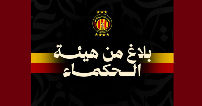 تزامنا مع نهاية الموسم، هيئة حكماء الترجي توجه بلاغا لأنصار الفريق