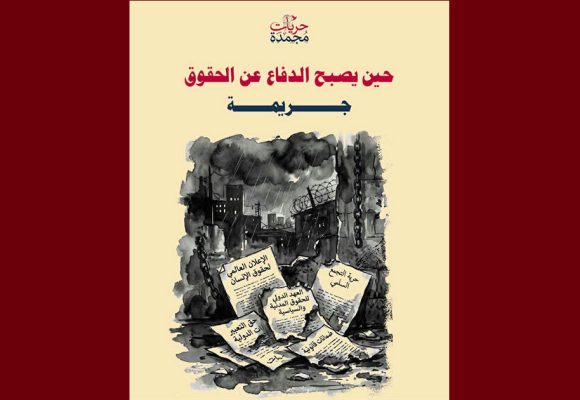 بيان تقاطع حول استهداف المدافعين عن حقوق الانسان، الصحفيين، النقابيين…