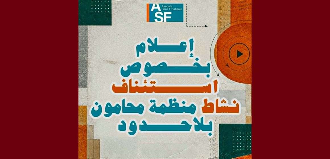 00 عودة محامون بلا حدود الى النشاط بعد قرار التعليق ب15 يوما عوضا عن شهر