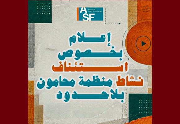 عودة محامون بلا حدود الى النشاط بعد قرار التعليق ب15 يوما عوضا عن شهر