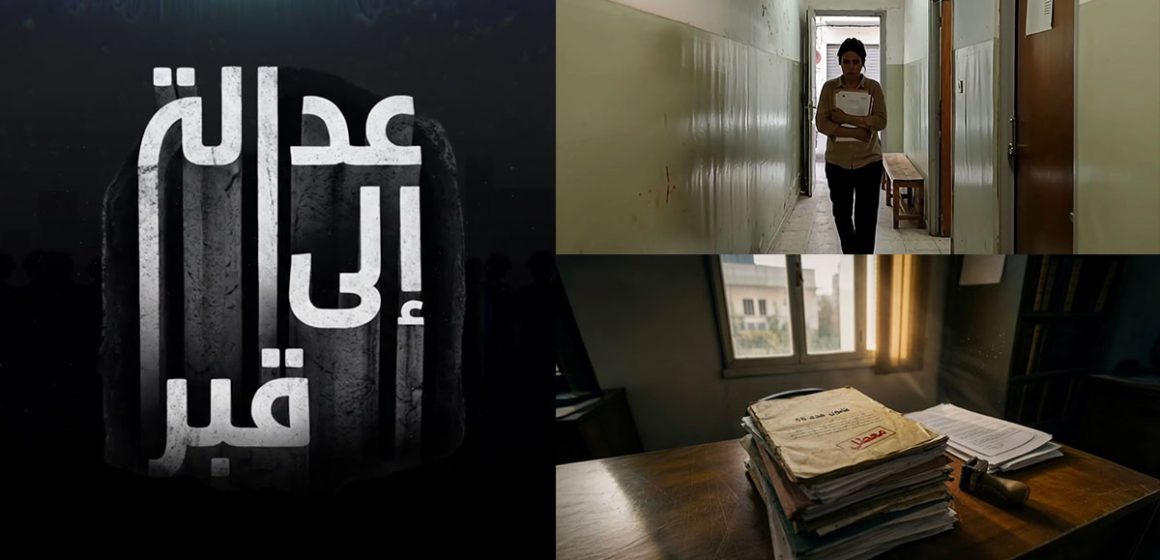 كلمة أيمن معتوق حول الوثائقي “عدالة إلى القبر” الفائز بجائزة Golden FEMI Film Festival 2026 ببلغاريا