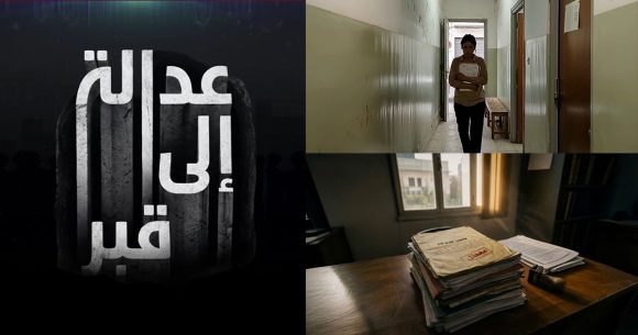كلمة أيمن معتوق حول الوثائقي “عدالة إلى القبر” الفائز بجائزة Golden FEMI Film Festival 2026 ببلغاريا