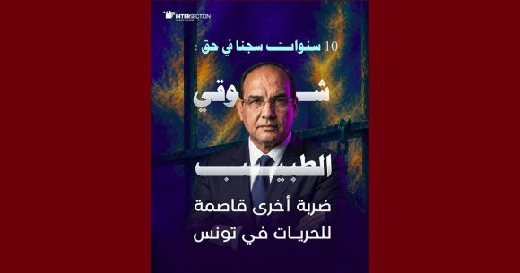 تقاطع تدين الحكم ب10 سنوات سجنا ضد شوقي الطبيب