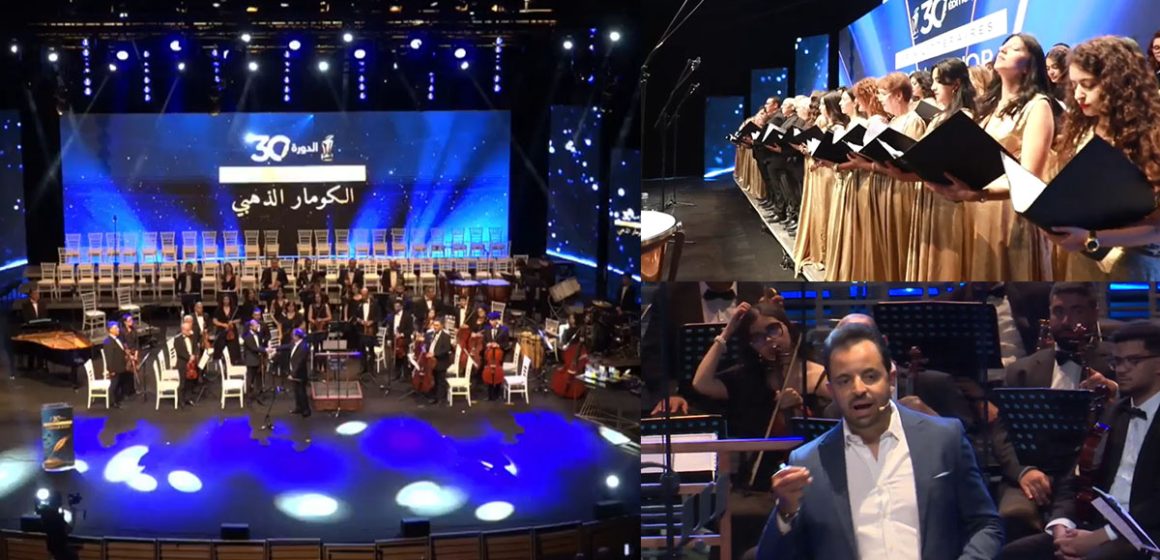 انطلاق حفل توزيع جوائز الدورة 30 للكومار الذهبي (فيديو)