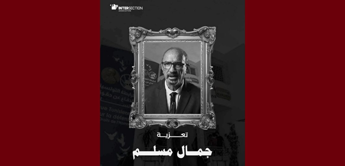 وفاة الد. الحقوقي جمال مسلم، رئيس الرابطة سابقا: تقاطع تتقدم بالتعازي