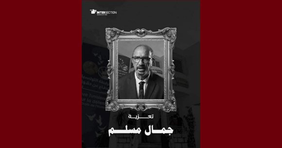 وفاة الد. الحقوقي جمال مسلم، رئيس الرابطة سابقا: تقاطع تتقدم بالتعازي