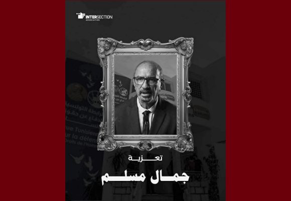 وفاة الد. الحقوقي جمال مسلم، رئيس الرابطة سابقا: تقاطع تتقدم بالتعازي