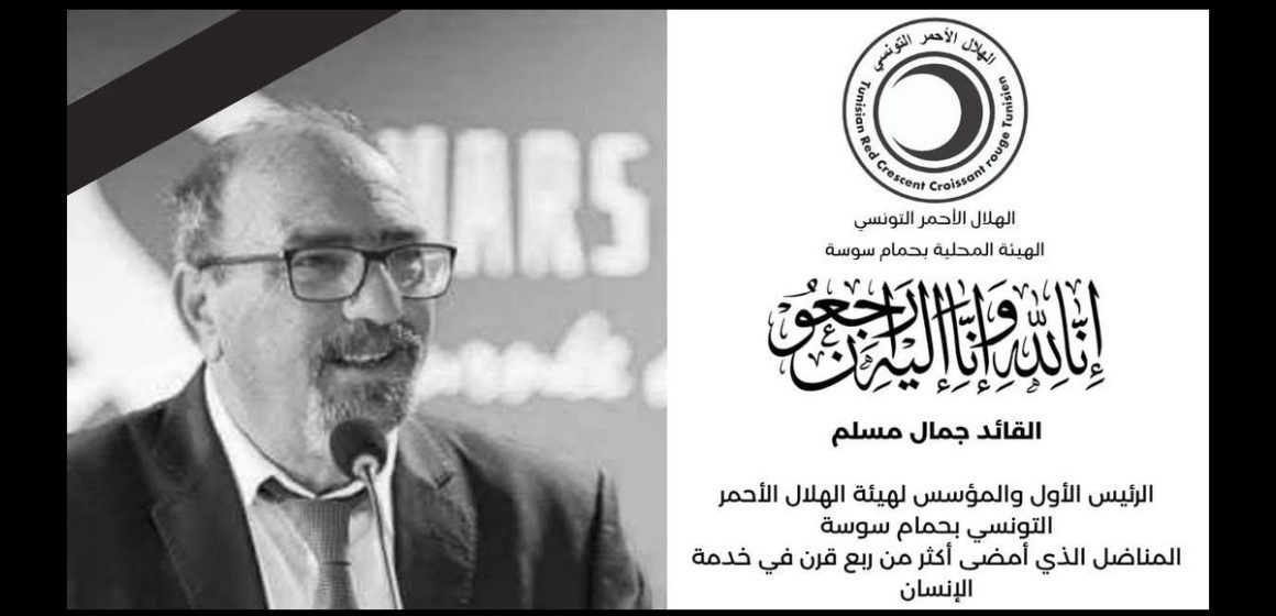 الهلال الأحمر: مقطع و صور من تشييع الد. القائد جمال، رئيس الرابطة سابقا الى مثواه الأخير