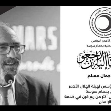 الهلال الأحمر: مقطع و صور من تشييع الد. القائد جمال، رئيس الرابطة سابقا الى مثواه الأخير