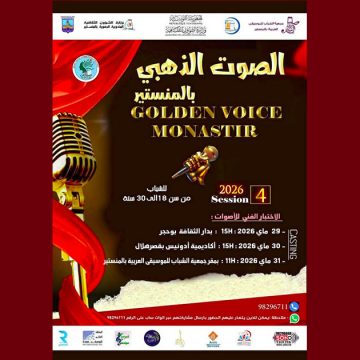 المنستير تحتضن الدورة الرابعة لمهرجان الصوت الذهبي