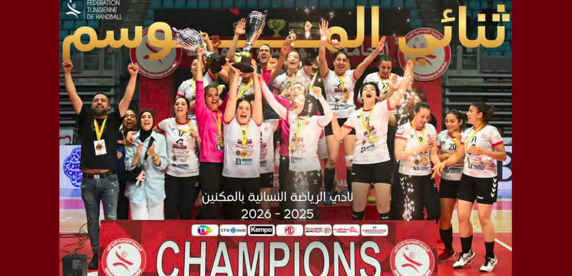 كرة اليد: نادي الرياضة النسائية بالمكنين يفوز بكأس تونس للكبريات