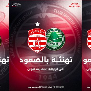 00 الإفريقي يهنىء 3 نوادي حققوا الصعود إلى الرابطة المحترفة الأولى
