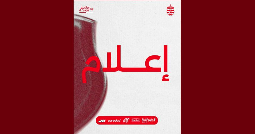 النادي الافريقي في لقائه مع الأولمبي الباجي: ما زالت فقط تذاكر المدارج الثانوية (Pelouse)