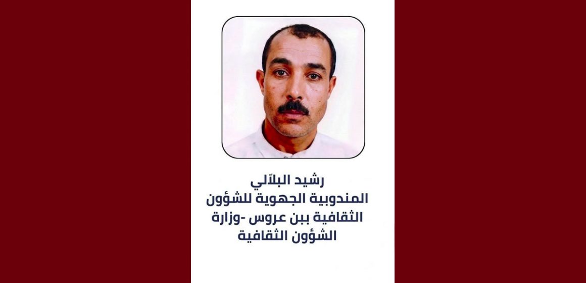 عيد الشغل: وزارة الثقافة تهنىء رشيد البلّالي على اثر تتويجه بجائزة العامل المثالي