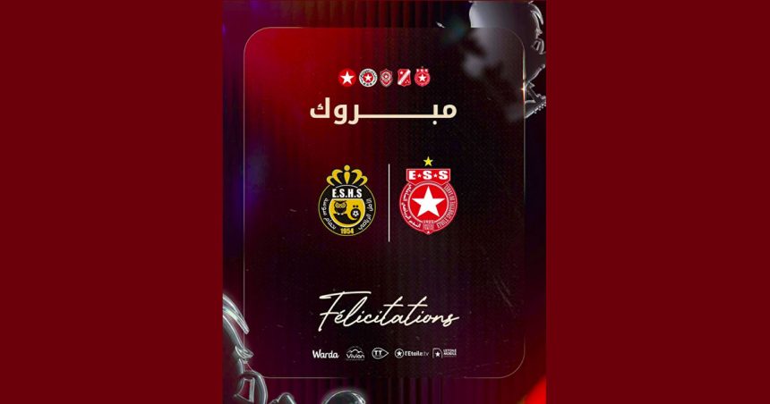 النجم الساحلي يهنىء جمعية الأمل بحمام سوسة بمناسبة الصعود الى بطولة الرابطة المحترفة الأولى