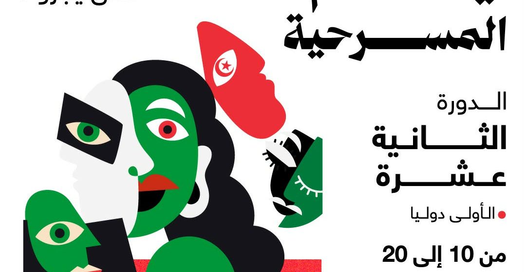 أيام 77 المسرحية