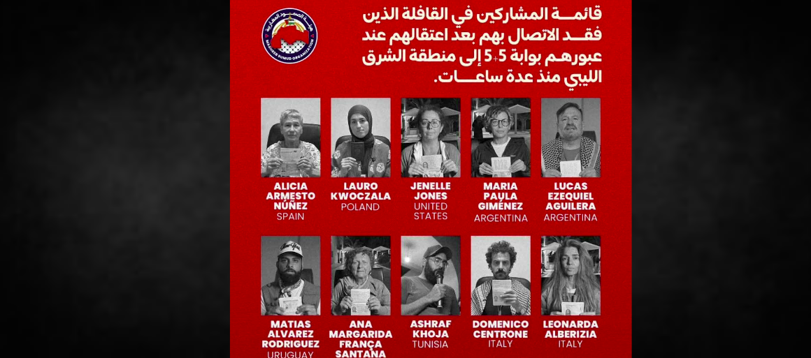 72 انقطع الاتصال بهم في سرت: قائمة المشاركين في القافلة البرية لكسر الحصار عن غزة