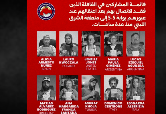 انقطع الاتصال بهم في سرت: قائمة المشاركين في القافلة البرية لكسر الحصار عن غزة