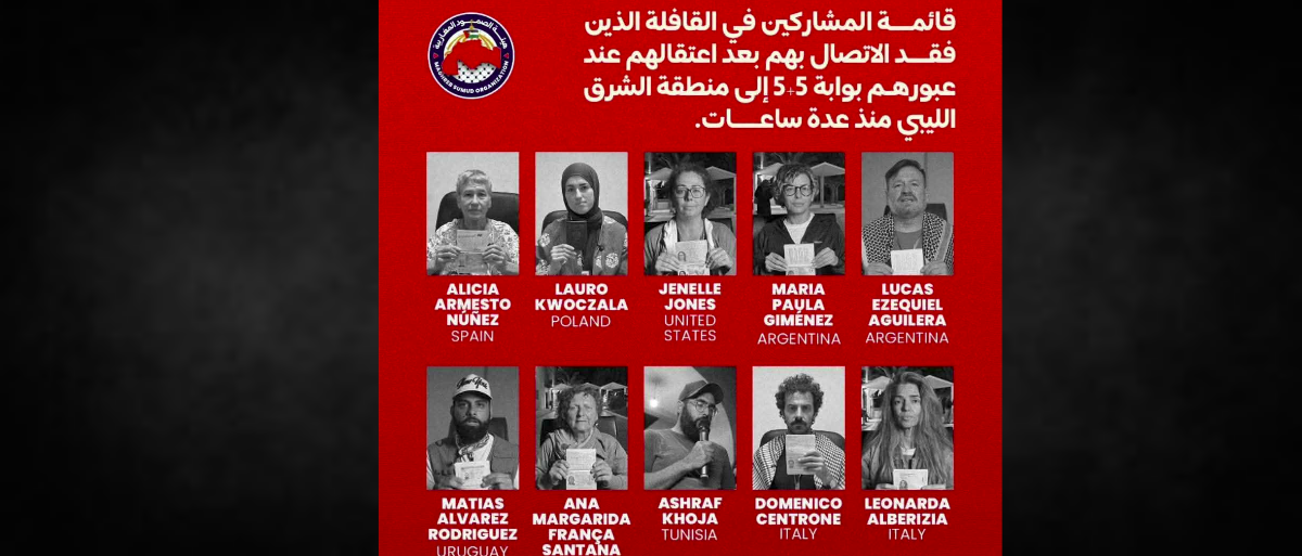تونس – انقطع الاتصال في سرت: قائمة المشاركين في القافلة البرية لكسر الحصار عن غزة تونس – انقطع الاتصال في سرت: قائمة المشاركين في القافلة البرية لكسر الحصار عن غزة