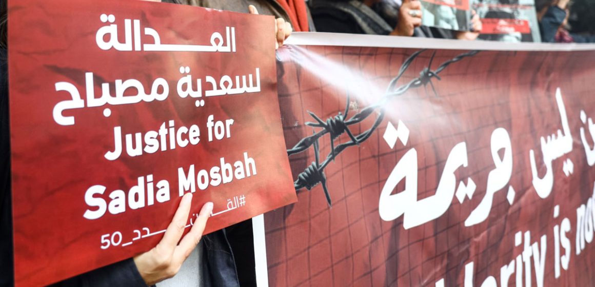 Justice-pour-Saadia-Mosbah منظمة العفو الدولية : “منظمات غير حكومية مهددة بالحلّ في تونس”