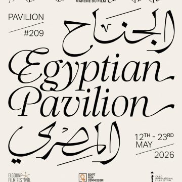 مهرجان كان السينمائي