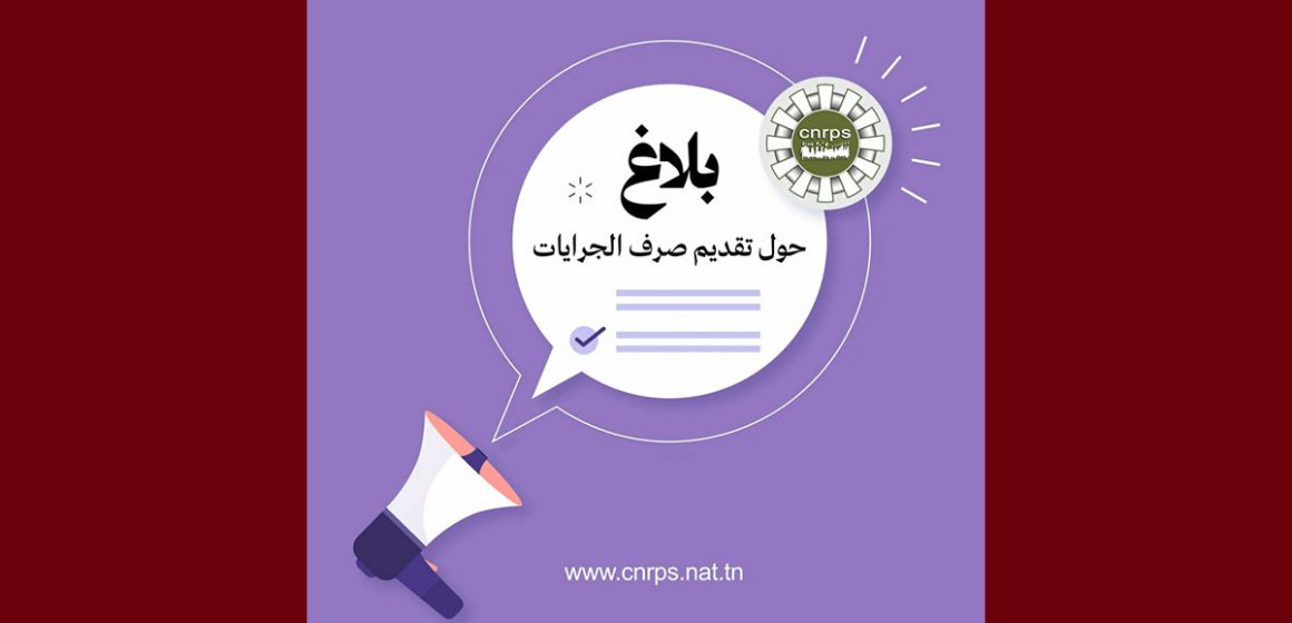 تغيير في تاريخ صرف جرايات التقاعد بعنوان شهر ماي 2026