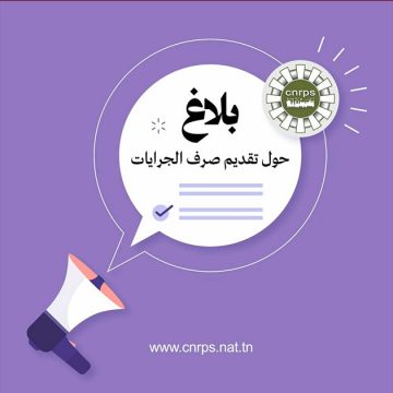 تغيير في تاريخ صرف جرايات التقاعد بعنوان شهر ماي 2026