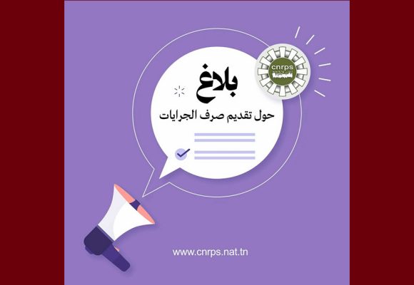 تغيير في تاريخ صرف جرايات التقاعد بعنوان شهر ماي 2026