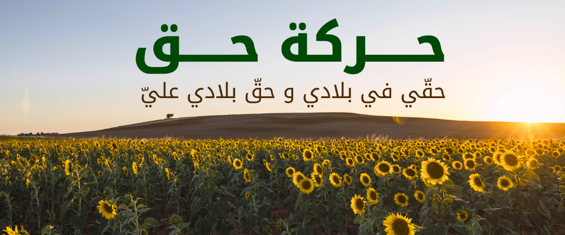 اليوم العالمي لحرية الصحافة: حركة حق تدعو إلى إحداث هيئة تعديلية لقطاع الإعلام