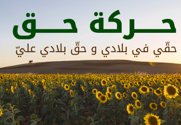 اليوم العالمي لحرية الصحافة: حركة حق تدعو إلى إحداث هيئة تعديلية لقطاع الإعلام