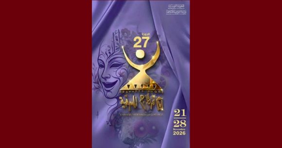 الجي تي سي 2026: فتح باب الترشح للمشاركة إلى غاية 31 جويلية القادم